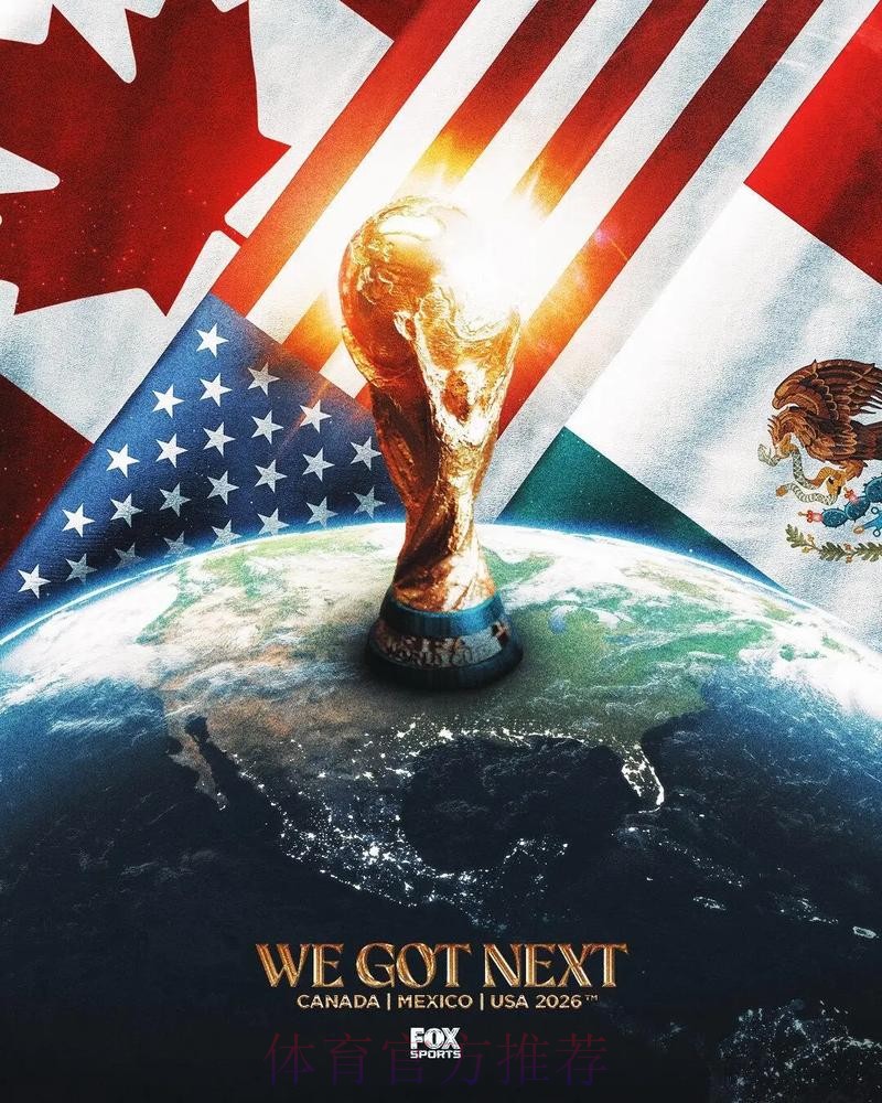 2026美加墨世界杯高清直播什么时候开始