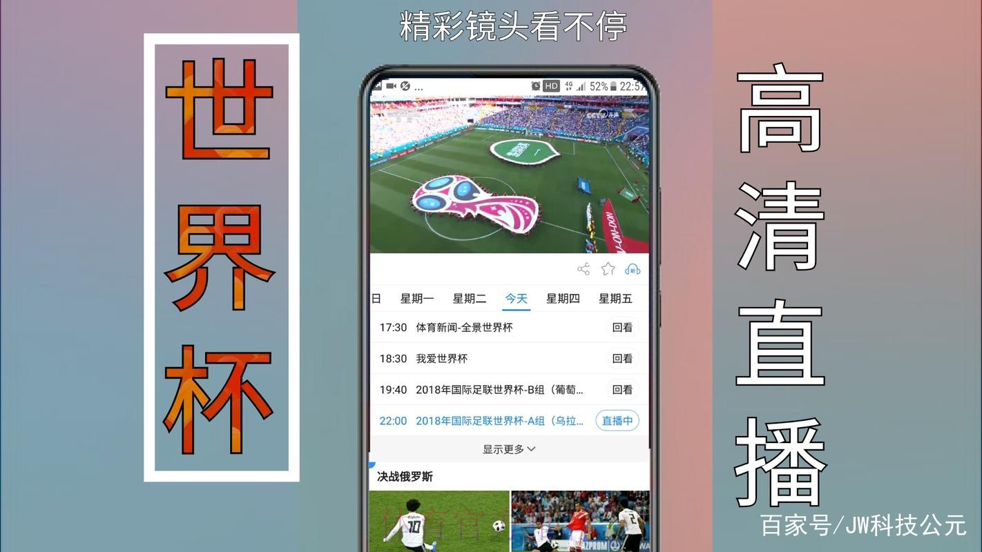世界杯直播平台APP